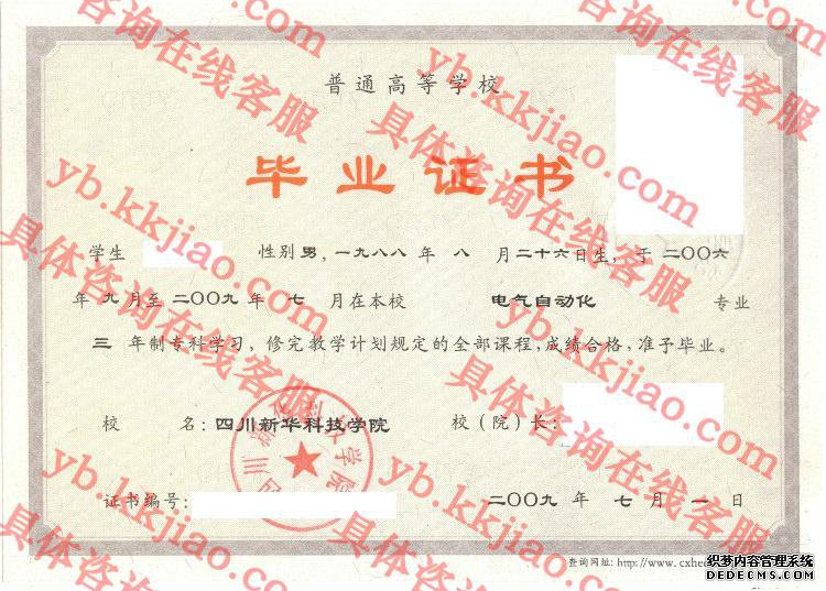 四川新华科技学院<a href='http://www.biyezhengyangben.net/' target='_blank'><u>毕业证样本</u></a>