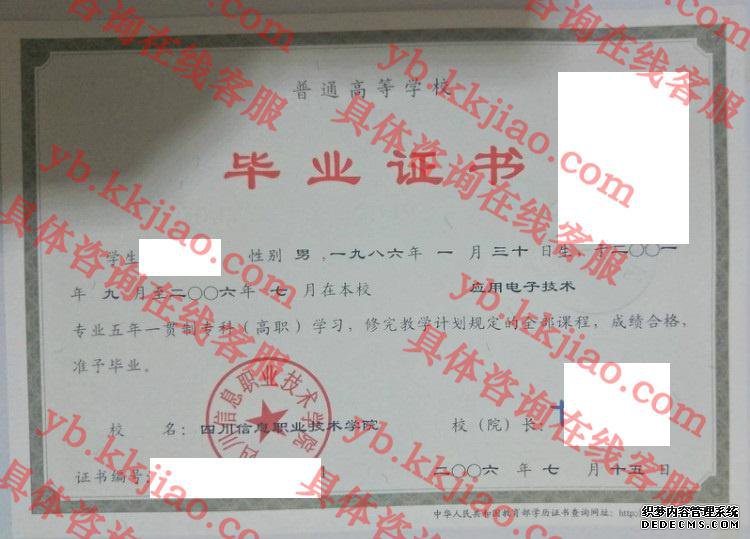 四川信息职业技术学院<a href='http://www.biyezhengyangben.net/' target='_blank'><u>毕业证样本</u></a>