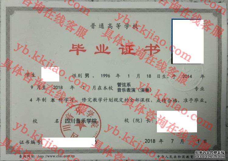 四川音乐学院<a href='http://www.biyezhengyangben.net/' target='_blank'><u>毕业证样本</u></a>