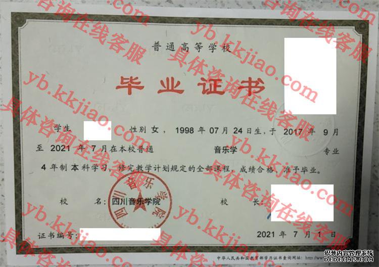 四川音乐学院<a href='http://www.biyezhengyangben.net/' target='_blank'><u>毕业证样本</u></a>