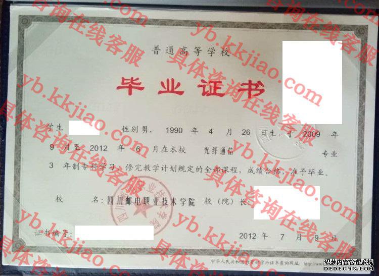四川邮电职业技术学院 <a href='http://www.biyezhengyangben.net/' target='_blank'><u>毕业证样本</u></a>