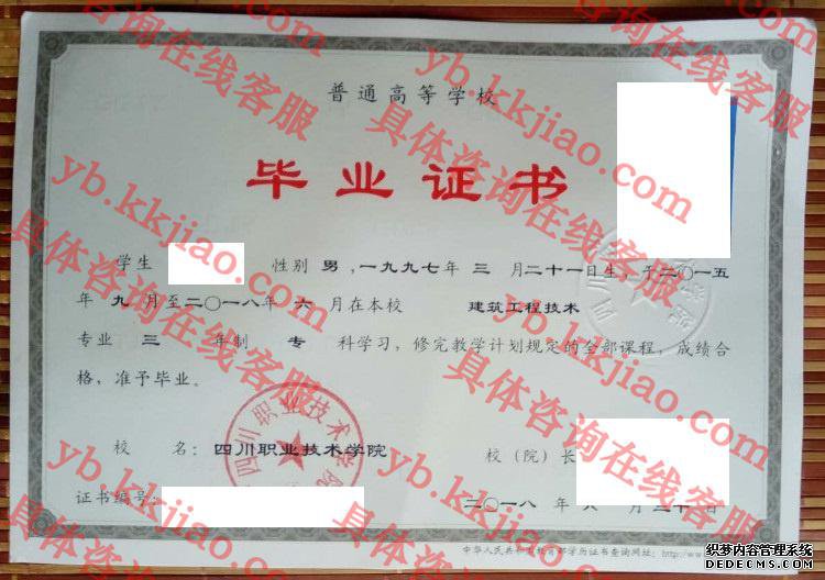 四川职业技术学院<a href='http://www.biyezhengyangben.net/' target='_blank'><u>毕业证样本</u></a>