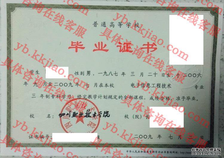四川职业技术学院<a href='http://www.biyezhengyangben.net/' target='_blank'><u>毕业证样本</u></a>
