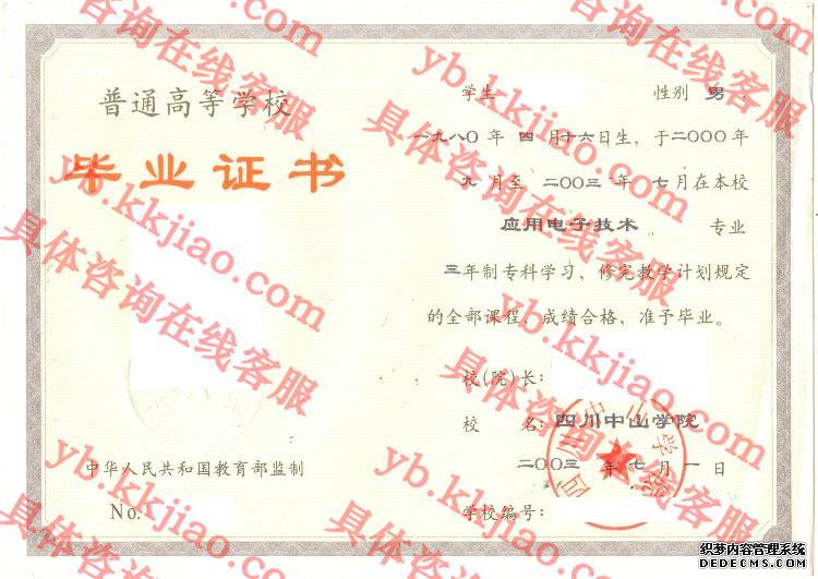 四川中山学院<a href='http://www.biyezhengyangben.net/' target='_blank'><u>毕业证样本</u></a>