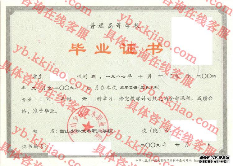 嵩山少林武术职业学院<a href='http://www.biyezhengyangben.net/' target='_blank'><u>毕业证样本</u></a>