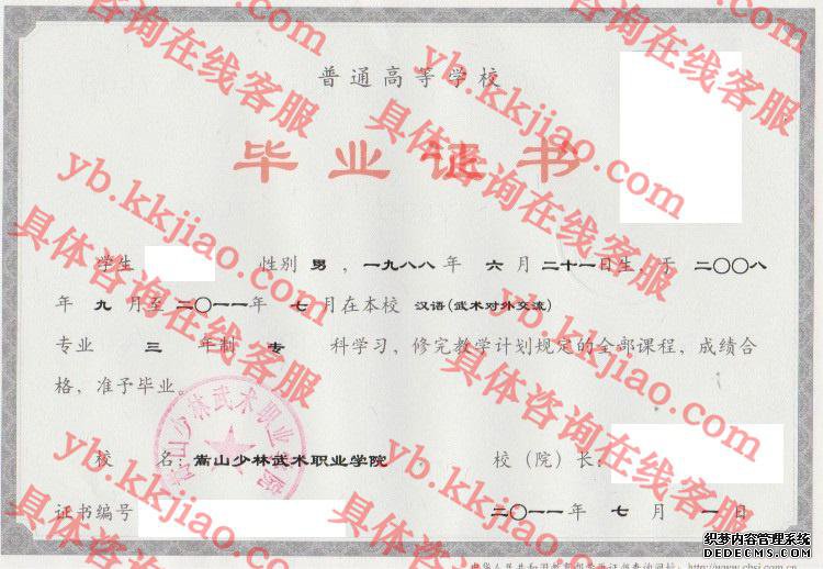 嵩山少林武术职业学院<a href='http://www.biyezhengyangben.net/' target='_blank'><u>毕业证样本</u></a>