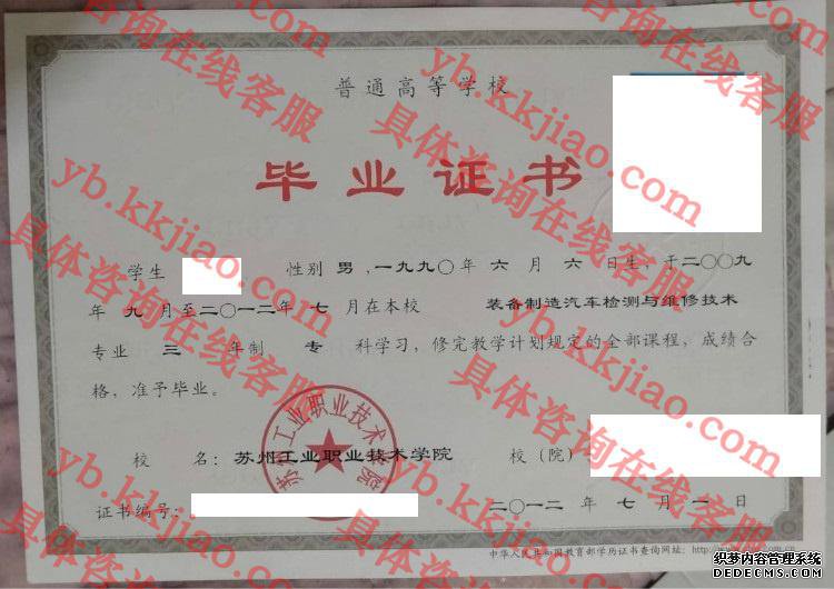 苏州工业职业技术学院<a href='http://www.biyezhengyangben.net/' target='_blank'><u>毕业证样本</u></a>