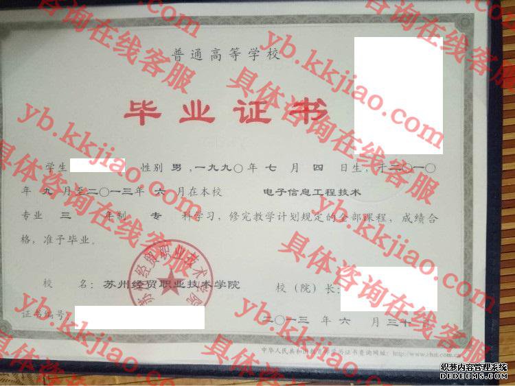 苏州经贸职业技术学院<a href='http://www.biyezhengyangben.net/' target='_blank'><u>毕业证样本</u></a>
