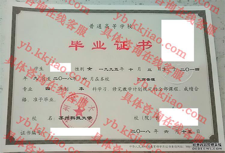 苏州科技大学<a href='http://www.biyezhengyangben.net/' target='_blank'><u>毕业证样本</u></a>