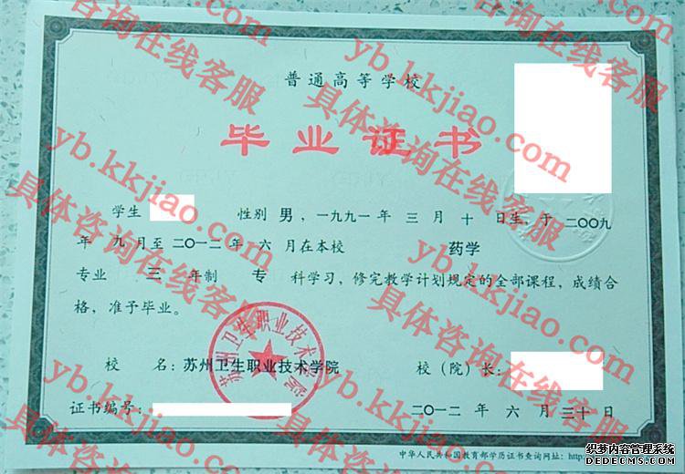 苏州卫生职业技术学院<a href='http://www.biyezhengyangben.net/' target='_blank'><u>毕业证样本</u></a>