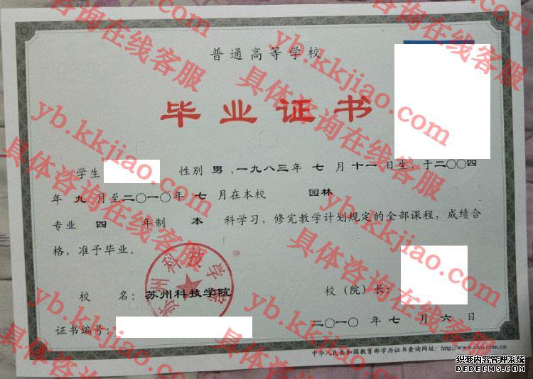 苏州科技学院毕业证样本