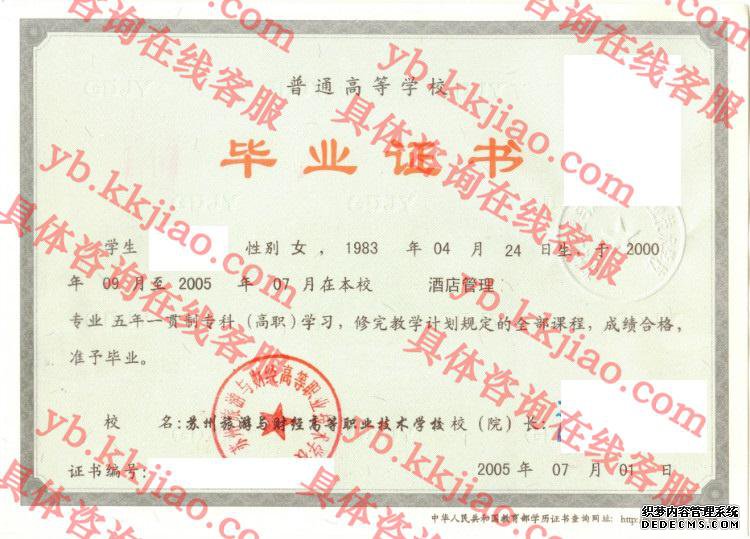 苏州旅游与财经高等职业技术学校<a href='http://www.biyezhengyangben.net/' target='_blank'><u>毕业证样本</u></a>