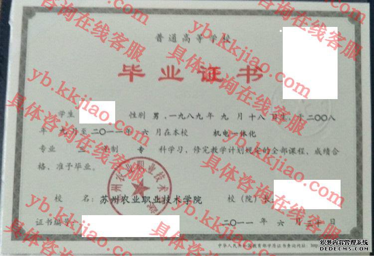 苏州农业职业技术学院<a href='http://www.biyezhengyangben.net/' target='_blank'><u>毕业证样本</u></a>