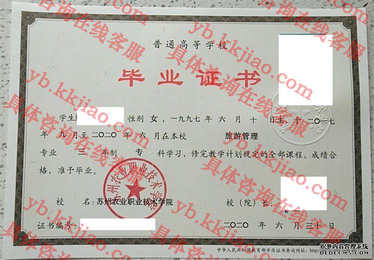苏州农业职业技术学院<a href='http://www.biyezhengyangben.net/' target='_blank'><u>毕业证样本</u></a>