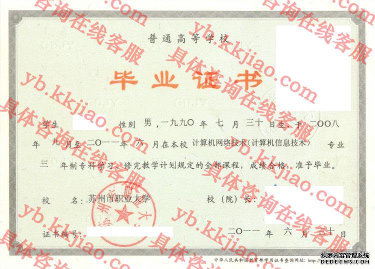 苏州市职业大学<a href='http://www.biyezhengyangben.net/' target='_blank'><u>毕业证样本</u></a>