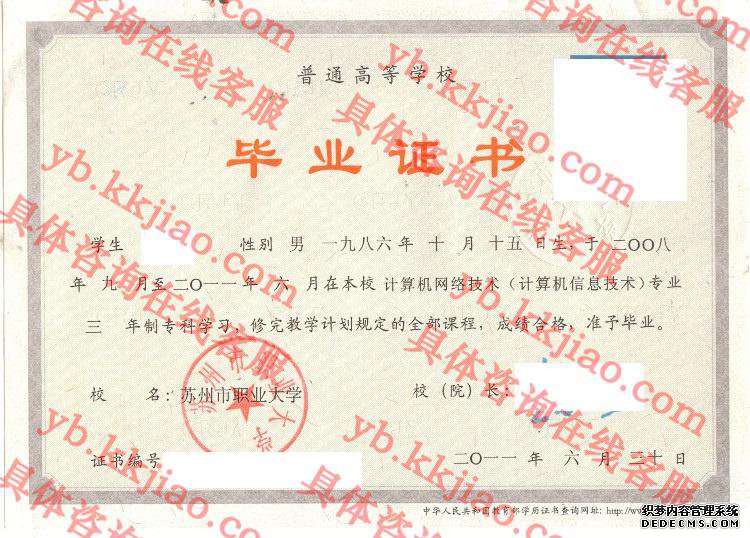 苏州市职业大学<a href='http://www.biyezhengyangben.net/' target='_blank'><u>毕业证样本</u></a>
