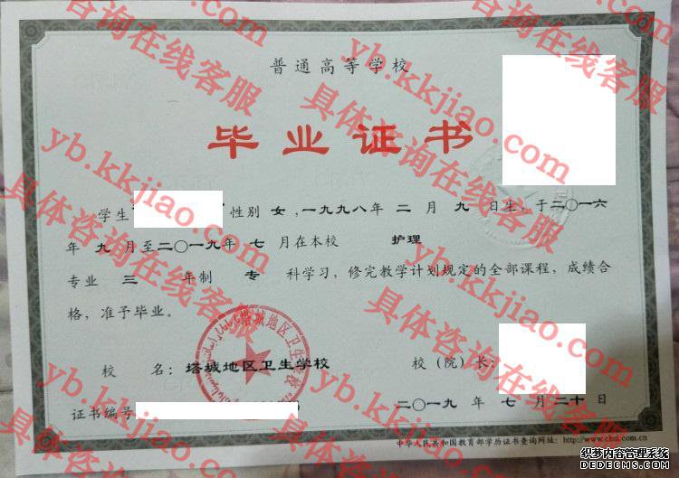 塔城地区卫生学校<a href='http://www.biyezhengyangben.net/' target='_blank'><u>毕业证样本</u></a>