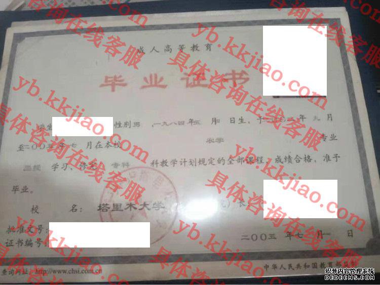 塔里木大学成教<a href='http://www.biyezhengyangben.net/' target='_blank'><u>毕业证样本</u></a>