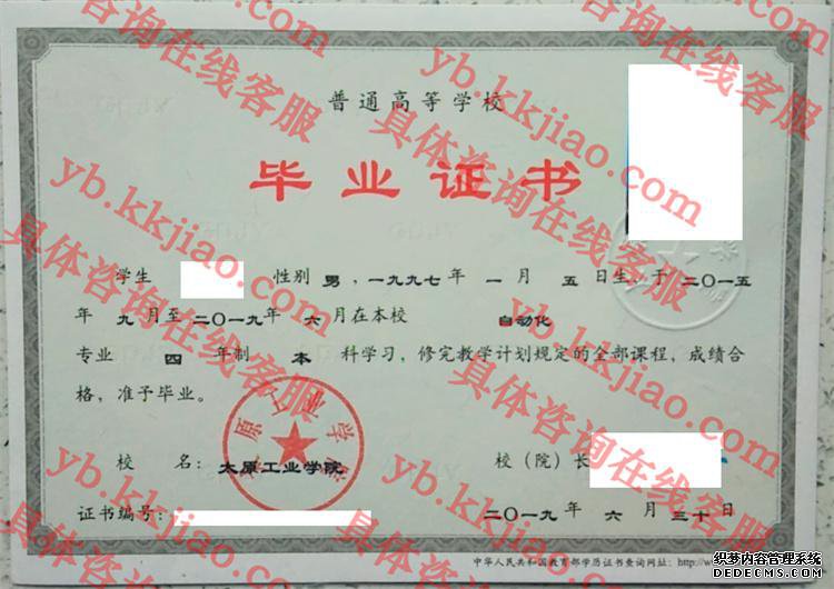 太原工业<a href='http://www.biyezhengyangben.net/' target='_blank'><u><a href='http://www.biyezhengyangben.net/School/' target='_blank'><u>大学毕业证</u></a>样本</u></a>