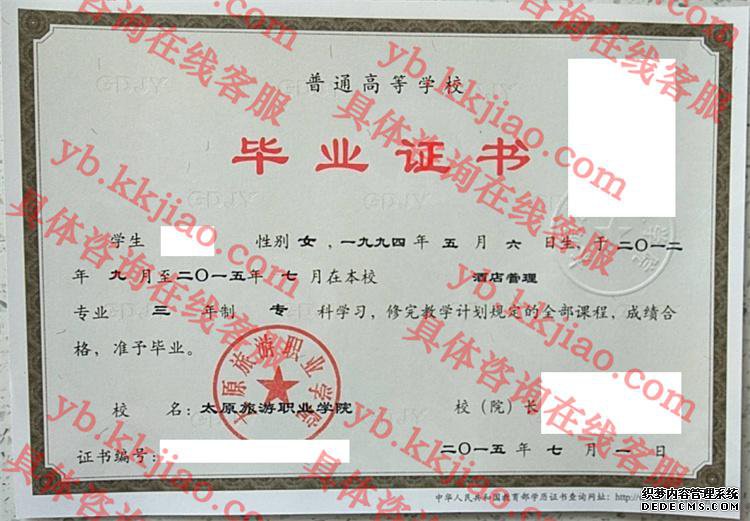 太原旅游职业学院<a href='http://www.biyezhengyangben.net/' target='_blank'><u>毕业证样本</u></a>