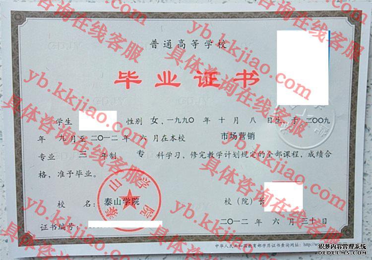 泰山学院<a href='http://www.biyezhengyangben.net/' target='_blank'><u>毕业证样本</u></a>