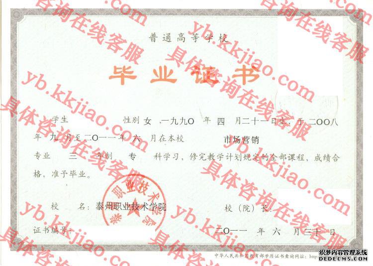 泰州职业技术学院<a href='http://www.biyezhengyangben.net/' target='_blank'><u>毕业证样本</u></a>