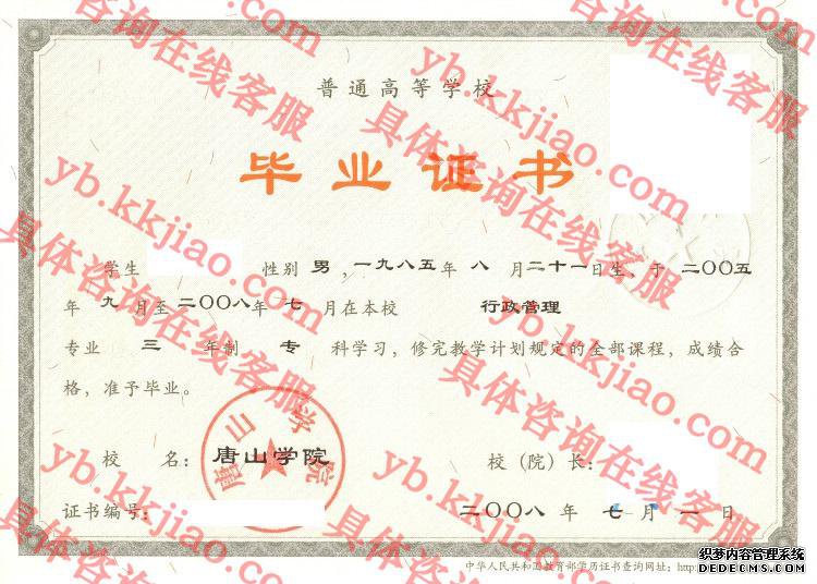 唐山学院<a href='http://www.biyezhengyangben.net/' target='_blank'><u>毕业证样本</u></a>
