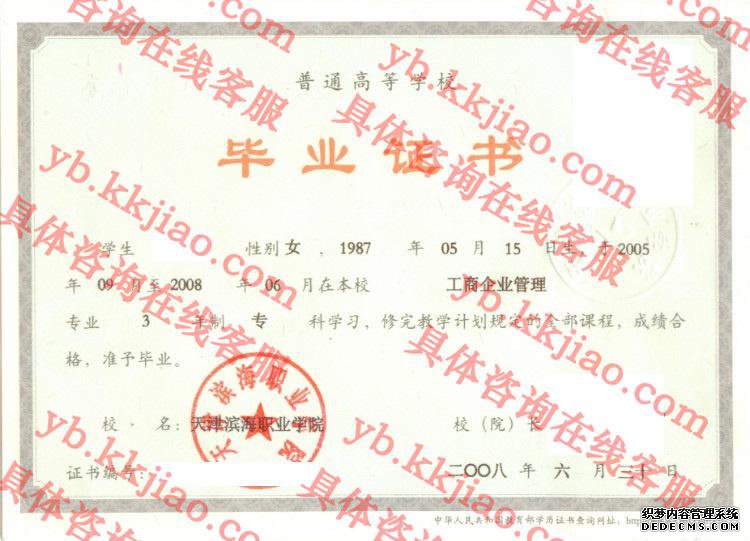 天津滨海职业学院<a href='http://www.biyezhengyangben.net/' target='_blank'><u>毕业证样本</u></a>