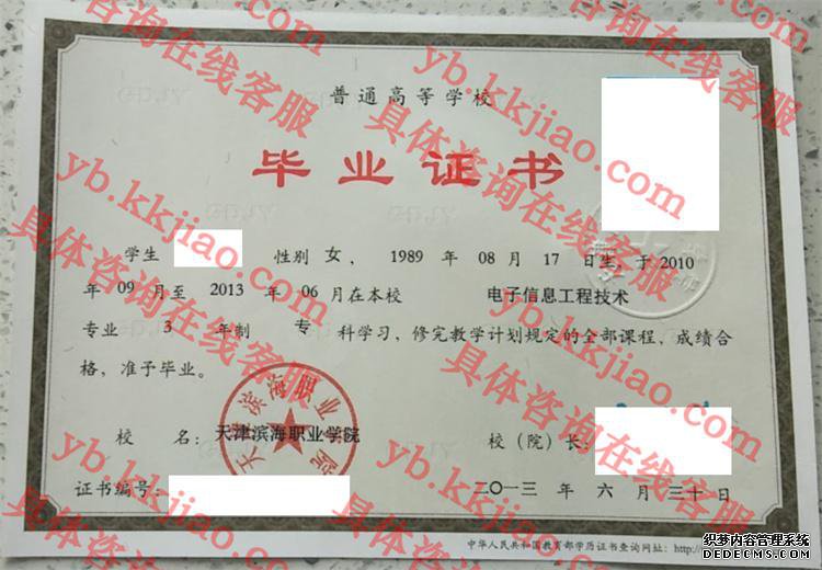 天津滨海职业学院<a href='http://www.biyezhengyangben.net/' target='_blank'><u>毕业证样本</u></a>