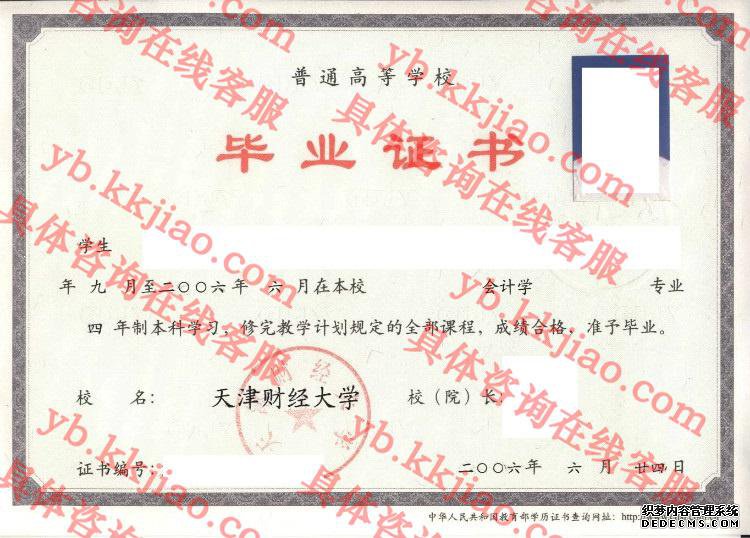 天津财经大学<a href='http://www.biyezhengyangben.net/' target='_blank'><u>毕业证样本</u></a>