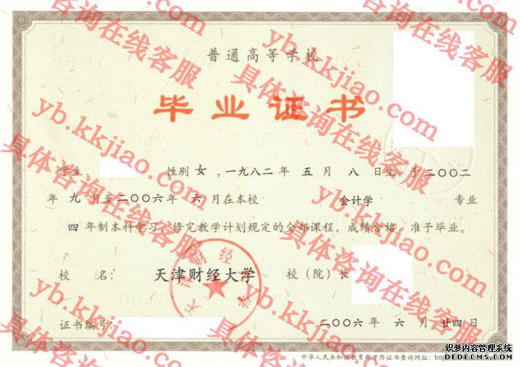 天津财经大学<a href='http://www.biyezhengyangben.net/' target='_blank'><u>毕业证样本</u></a>