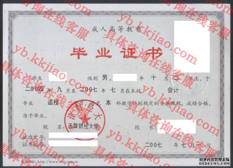 天津财经<a href='http://www.biyezhengyangben.net/' target='_blank'><u><a href='http://www.biyezhengyangben.net/School/' target='_blank'><u>大学毕业证</u></a>样本</u></a>