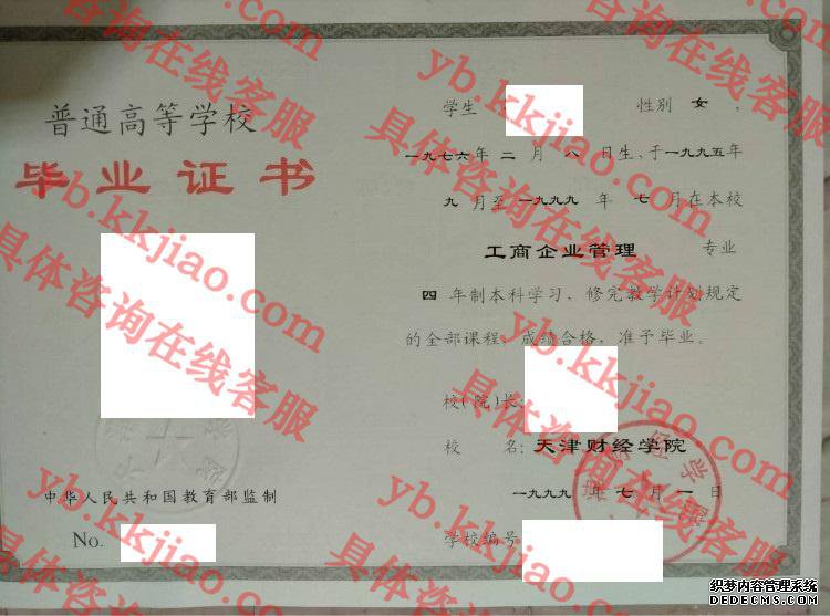 天津财经大学毕业证样本