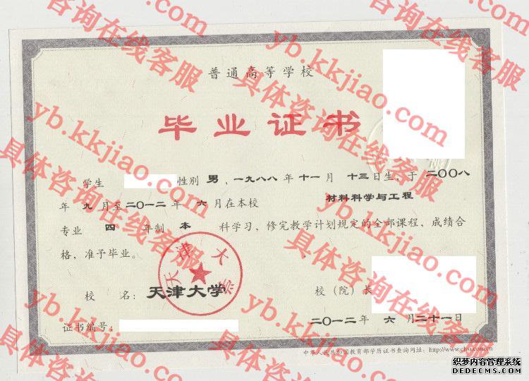 天津大学<a href='http://www.biyezhengyangben.net/' target='_blank'><u>毕业证样本</u></a>