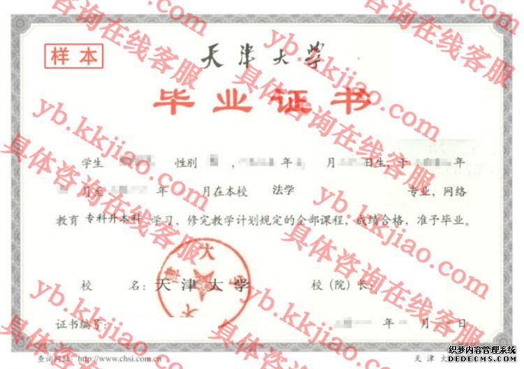 天津大学<a href='http://www.biyezhengyangben.net/' target='_blank'><u>毕业证样本</u></a>