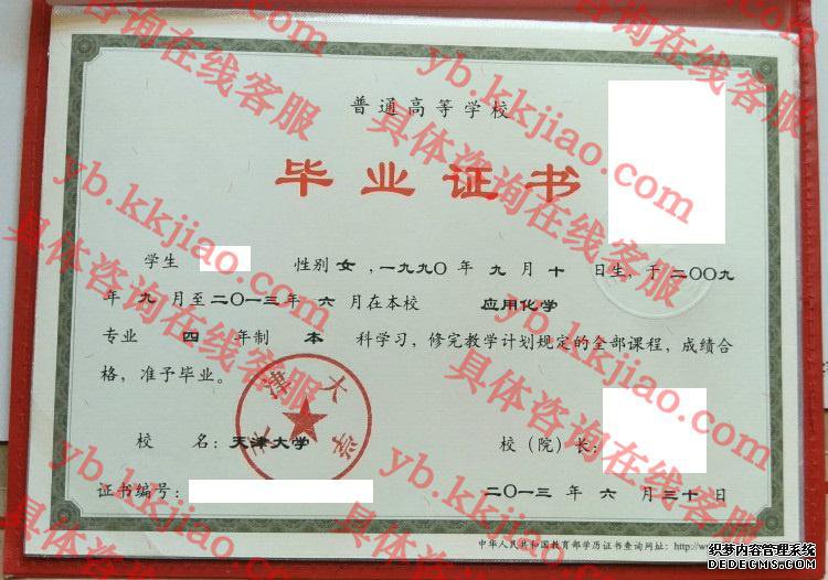 天津大学毕业证样本