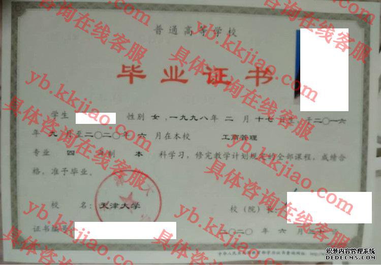 天津大学毕业证样本
