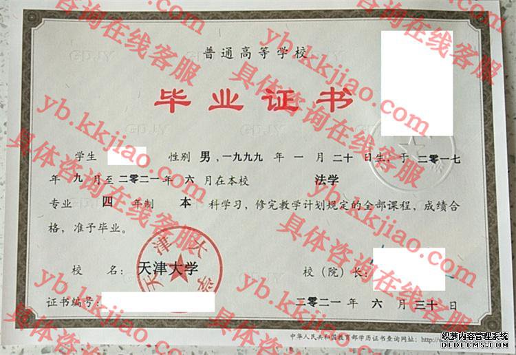 天津大学毕业证样本