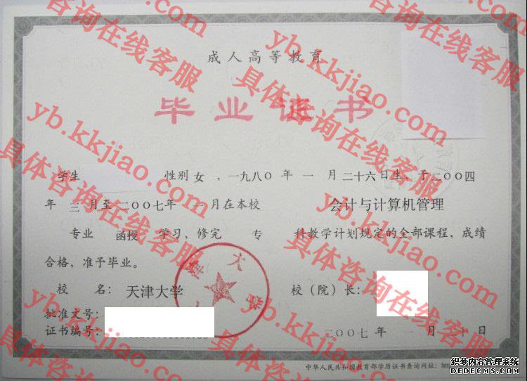 天津大学毕业证样本