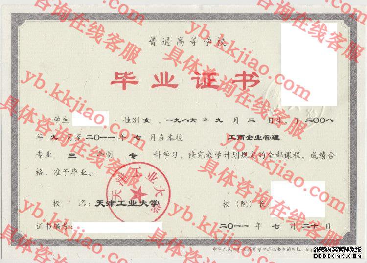 天津工业大学<a href='http://www.biyezhengyangben.net/' target='_blank'><u>毕业证样本</u></a>