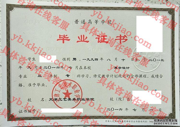 天津工艺美术职业学院<a href='http://www.biyezhengyangben.net/' target='_blank'><u>毕业证样本</u></a>