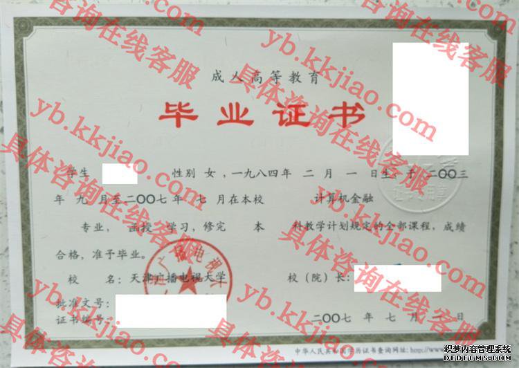 天津广播电视<a href='http://www.biyezhengyangben.net/' target='_blank'><u><a href='http://www.biyezhengyangben.net/School/' target='_blank'><u>大学毕业证</u></a>样本</u></a>
