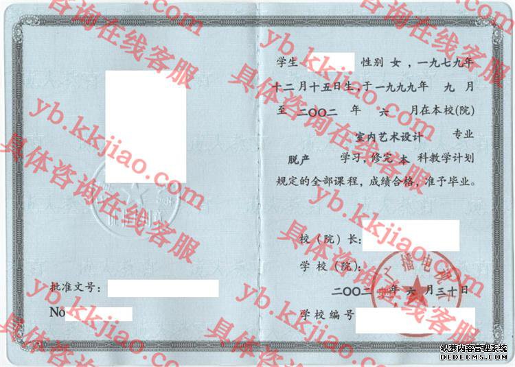 天津广播电视大学毕业证样本