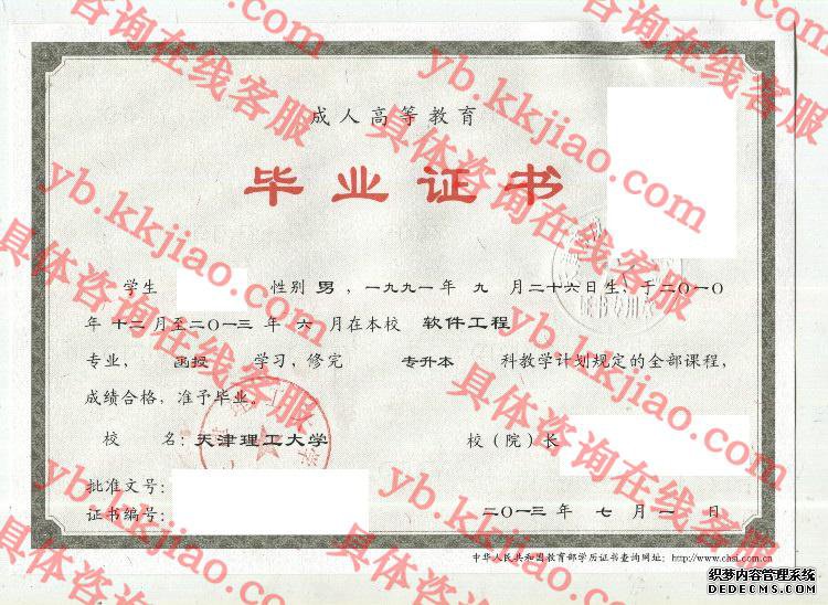 天津理工大学毕业证样本