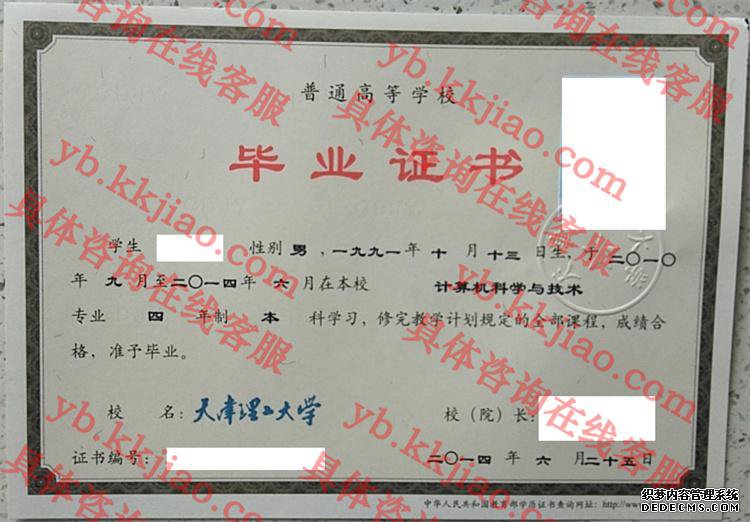 天津理工大学毕业证样本