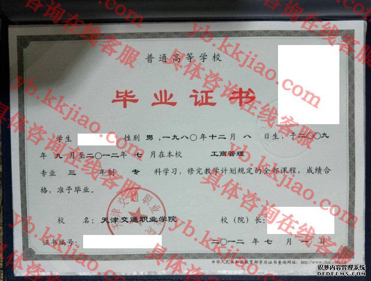 天津交通职业学院<a href='http://www.biyezhengyangben.net/' target='_blank'><u>毕业证样本</u></a>