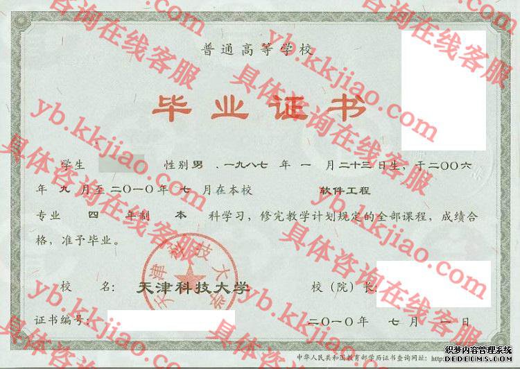 天津科技大学<a href='http://www.biyezhengyangben.net/' target='_blank'><u>毕业证样本</u></a>