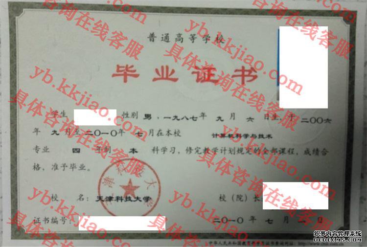 天津科技大学<a href='http://www.biyezhengyangben.net/' target='_blank'><u>毕业证样本</u></a>