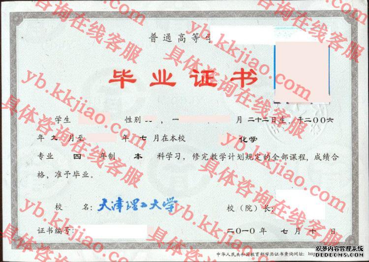 天津理工大学<a href='http://www.biyezhengyangben.net/' target='_blank'><u>毕业证样本</u></a>