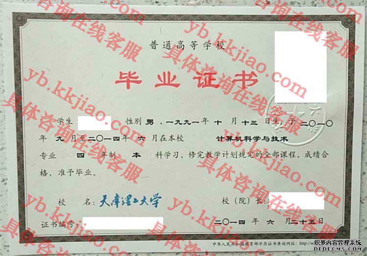 天津理工大学毕业证样本